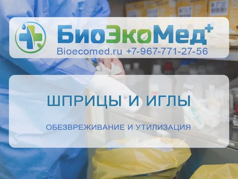 Шприцы и иглы
